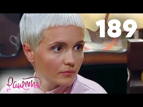 Видео: Ранетки | Сезон 4 | Серия 189