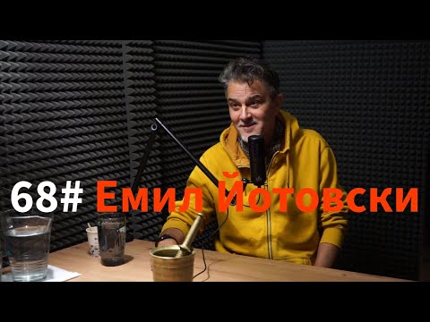 Видео: Кажи Речи подкаст: Епизод 68 - Емил Йотовски
