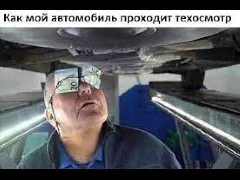 Видео: Водителям ТС посвящается - Новая Пошлина на Техосмотр с 1 Сентября 2025 года