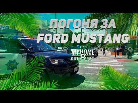 Видео: 💜Погоня за Ford Mustang + КОНКУРС🔥