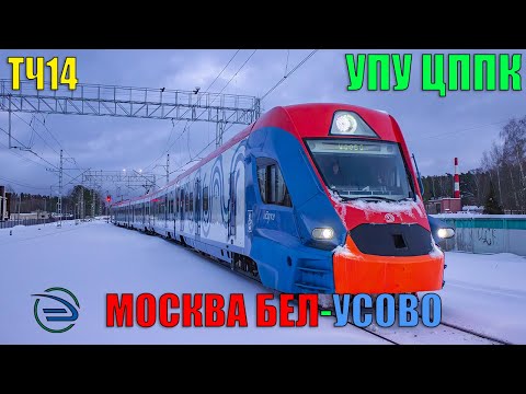 Видео: Информатор: Москва Белорусская-Усово (Из Иволги) УПУ/МЦД/ЦППК САМЫЙ НОВЫЙ