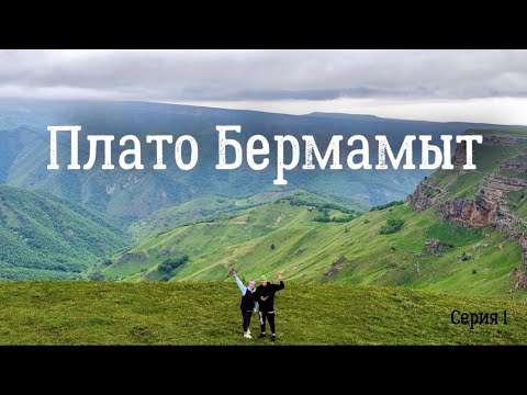 Видео: Велопутешествие с девушкой 3000 км! Из Кисловодска🇷🇺 в Стамбул🇹🇷 2024. Серия 1