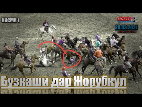 Видео: Бузкаши дар Жорубкул 2021. Н. Темурмалик 20.03.2021