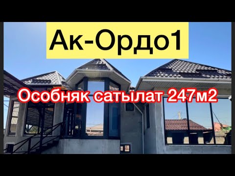 Видео: Ак-Ордо там сатылат срочно ремонт👍👍👍