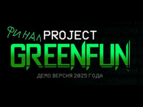 Видео: роботою грузчиком. финал игры project green fun