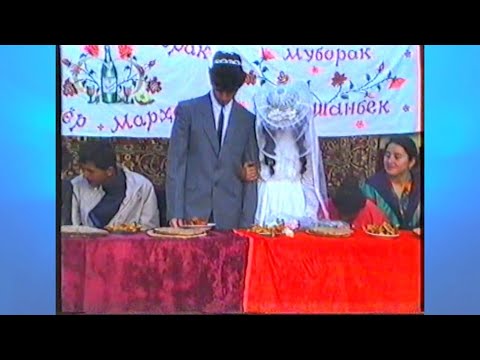 Видео: АРХИВ 21 11 1993 ХАЗРАТИ ДОВУТ МАХАЛЛАСИ БАХТИЁР МАРХАБО ТЎЙ №1 ДАВОМИ БОР