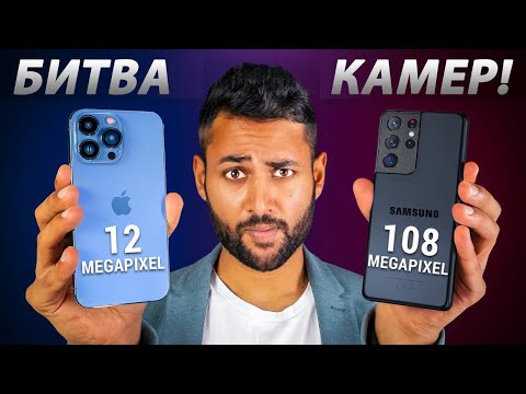 Видео: iPhone 13 Pro Max против Samsung Galaxy S21 Ultra | Сравнение камер