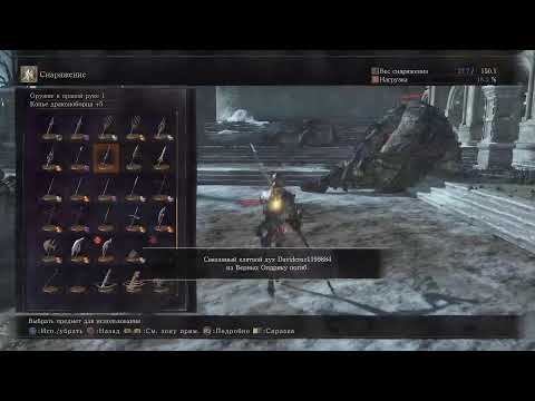 Видео: DARK SOULS III СТРИМ.PvP BATTLE.MAXIMAL LEVEL.STREAM EVERYONE ⭐⭐⭐🧸