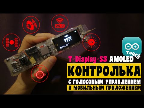 Видео: Контролька автоэлектрика с голосовым управлением, AI, мобильным приложением и AMOLED дисплеем