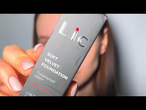 Видео: Обзор на тональный крем Lic