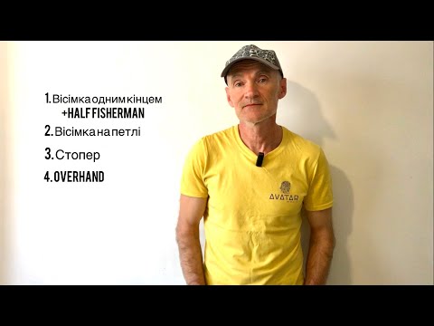 Видео: ВУЗЛИ ДЛЯ СКЕЛЕЛАЗІННЯ