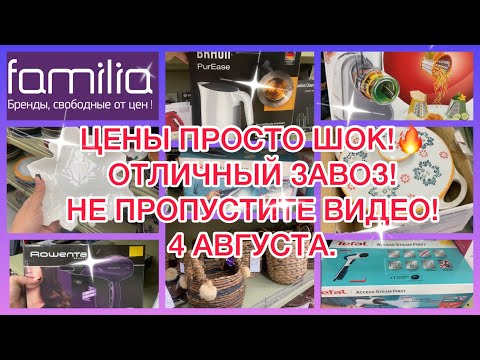 Видео: ЦЕНЫ ПРОСТО ШОК! СУПЕР ЗАВОЗ! РАСПРОДАЖА ТЕХНИКИ! НЕ ПРОПУСТИТЕ! ФАМИЛИЯ МАГАЗИН!