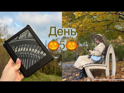 Видео: Моторошний марафон 📚🎃👻 День 5