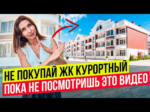 Видео: Долгострой ЖК Курортный и ЖК Оливия. В чем разница ?