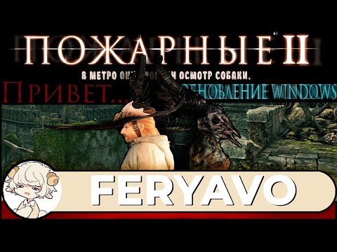 Видео: Пожарные 2 и рандомайзер - Дважды проклятые хайлайты со стрима