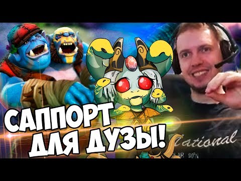 Видео: ЛУЧШИЙ САППОРТ ДЛЯ МЕДУЗЫ - ОГР МАГ! (с) Папич