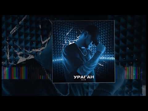 Видео: ALIB - Ураган