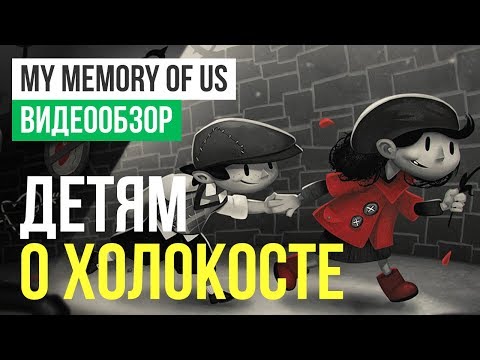 Видео: Обзор игры My Memory of Us