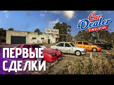 Видео: ТЯЖЁЛАЯ ЖИЗНЬ АВТОПЕРЕКУПА | Car Dealer Simulator Prologue - Первый взгляд