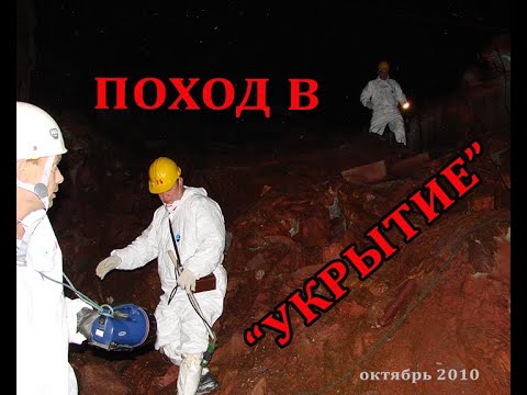 Видео: Поход в центральный зал объекта "Укрытие" 2010