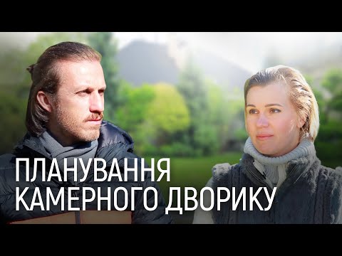 Видео: ЛАНДШАФТНИЙ ДИЗАЙН | МІНІ-САД: СТВОРЮЄМО УНІКАЛЬНИЙ СТИЛЬ