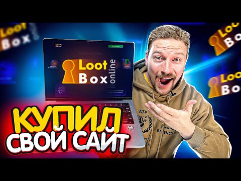 Видео: КУПИЛ САЙТ ЗА 50 000, ПОКАЖУ ВАМ ВЕСЬ ВНУТРЯК, Я БЫЛ В ШОКЕ