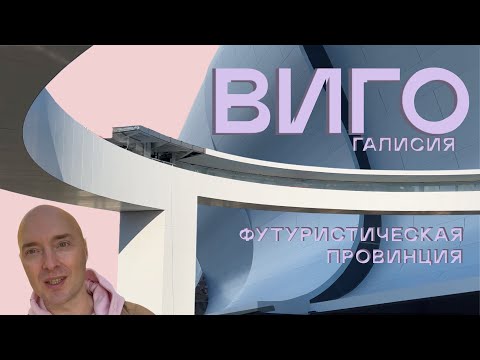 Видео: ВИГО: как меняется облик города