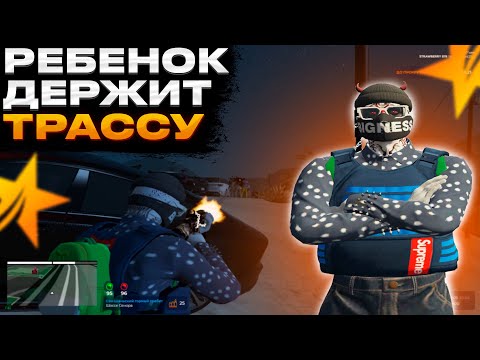 Видео: РЕБЕНОК ДЕРЖИТ ТРАССУ В СТРАХЕ НА ГТА 5 РП | ТУЛЕВО ГТА 5 РП | GTA 5 RP