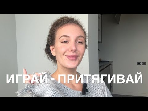 Видео: Как Притягивать События И Исполнять Желания