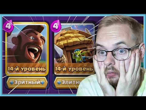 Видео: 🤣 ЭТО ПИ*ДЕЦ! ХОГ + ХИЖИНА ГОБЛИНОВ В ТОП 1 МИРА / Clash Royale