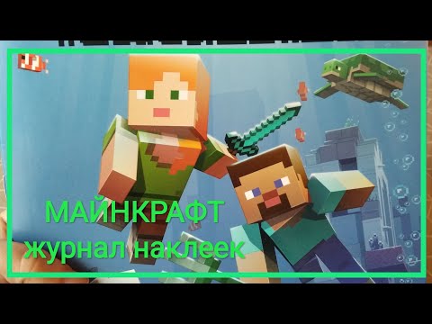 Видео: NEW Майнкрафт наклейки от PANINI #6