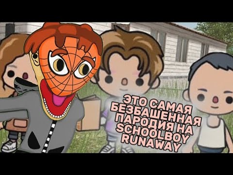 Видео: ПОДБОРКА КРИВЫХ ИГР ПО SCHOOLBOY RUNAWAY ПРОДОЛЖАЕТСЯ!