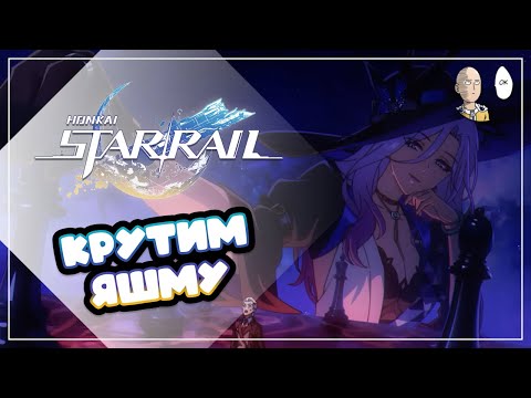 Видео: Крутки Яшмы, прокачка и 3 этаж вымысла! | Honkai: Star Rail №434