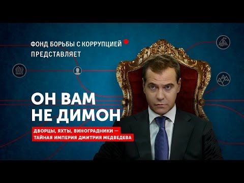 Видео: Он вам не Димон
