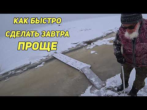 Видео: Рыбалка С дядей Толей Как быстро сделать завтра проще.