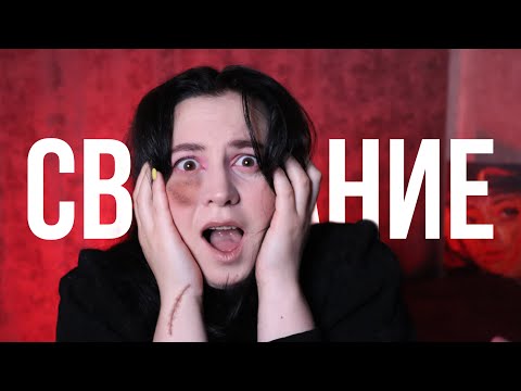 Видео: ОПАСНЫЕ СВИДАНИЯ TINDER | СТРАШНЫЕ ИСТОРИИ