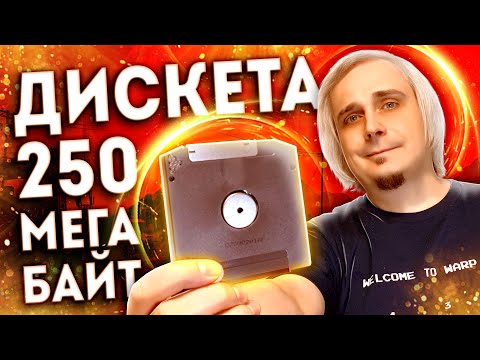 Видео: СУПЕРДИСКЕТЫ ИЗ 90-х