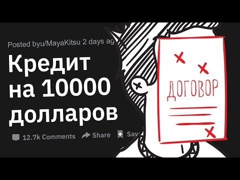 Видео: Какие САМЫЕ Коварные Пункты в Условиях Договора Вы Находили?