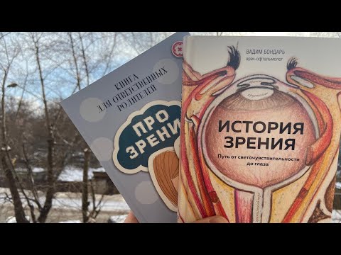 Видео: Близорукость у детей. Позднее засыпание. Фиолетовый свет.