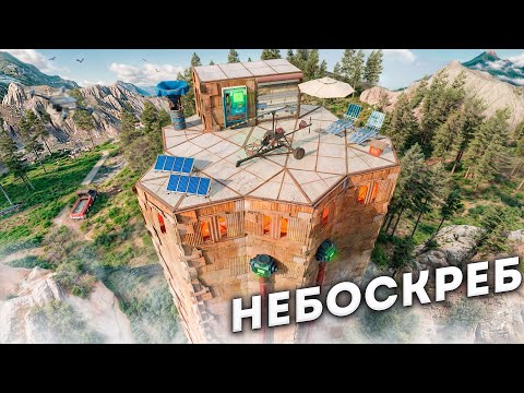 Видео: ПОСТРОИЛ НЕБОСКРЕБ СРЕДИ САМОГО ОПАСНОГО КЛАНОВОГО РАЙОНА в Раст/Rust