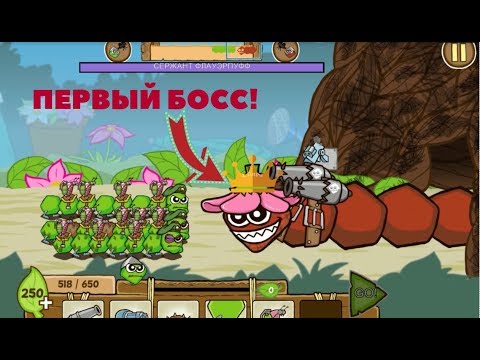 Видео: БОЕГУСЕНИ. ОГРОМНЫЙ БОСС!