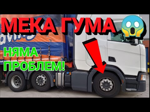 Видео: Как се помпат гумите на камион без компресор