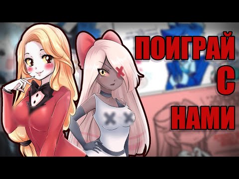 Видео: ~Поиграешь с нами,Аластор?~|Озвучка комиксов по HotelHazbin(Отель Хазбин)|Ankstar
