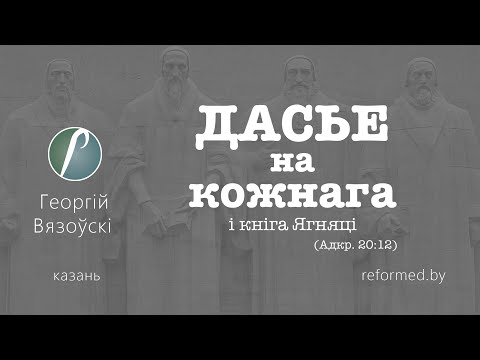 Видео: Дасье на кожнага