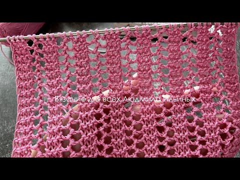 Видео: Двухсторонний ажурный узор спицами