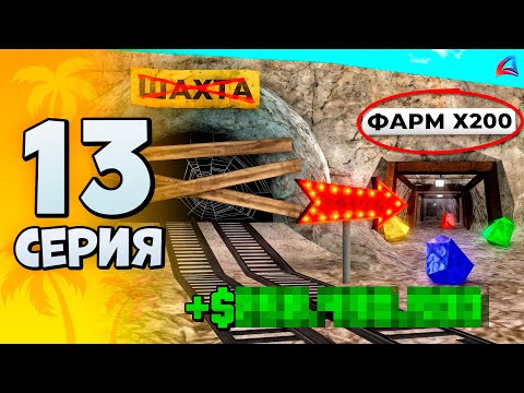 Видео: я НЕ ЗНАЛ об ЭТОМ ЗАРАБОТКЕ... +200кк за ЧАС! Путь к Форбс №13 Аризона РП ГТА САМП