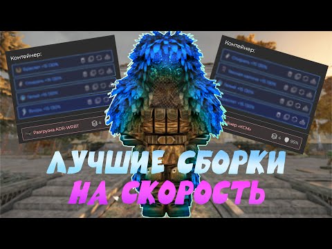 Видео: СОБРАЛ ВСЕ МЕТОВЫЕ СБОРКИ НА СКОРОСТЬ ВО ВСЕ КОНТЕЙНЕРЫ В STALCRAFT X/СТАЛКРАФТ