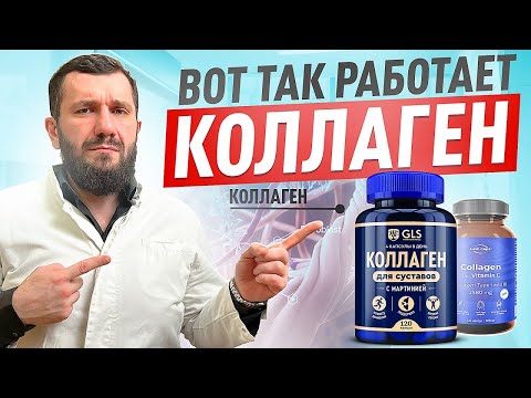 Видео: Какой коллаген пить? И пить ли вообще ?
