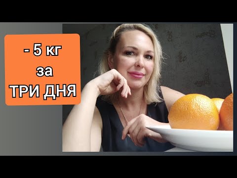 Видео: Апельсиновая диета. Супер результаты. Отвесы.