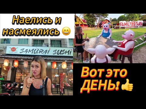 Видео: “Сказочный парк, шоу зверей и самурайская еда — ЧТО ЭТО ЗА ДЕНЬ?!” | ПАТТАЙЯ 2025